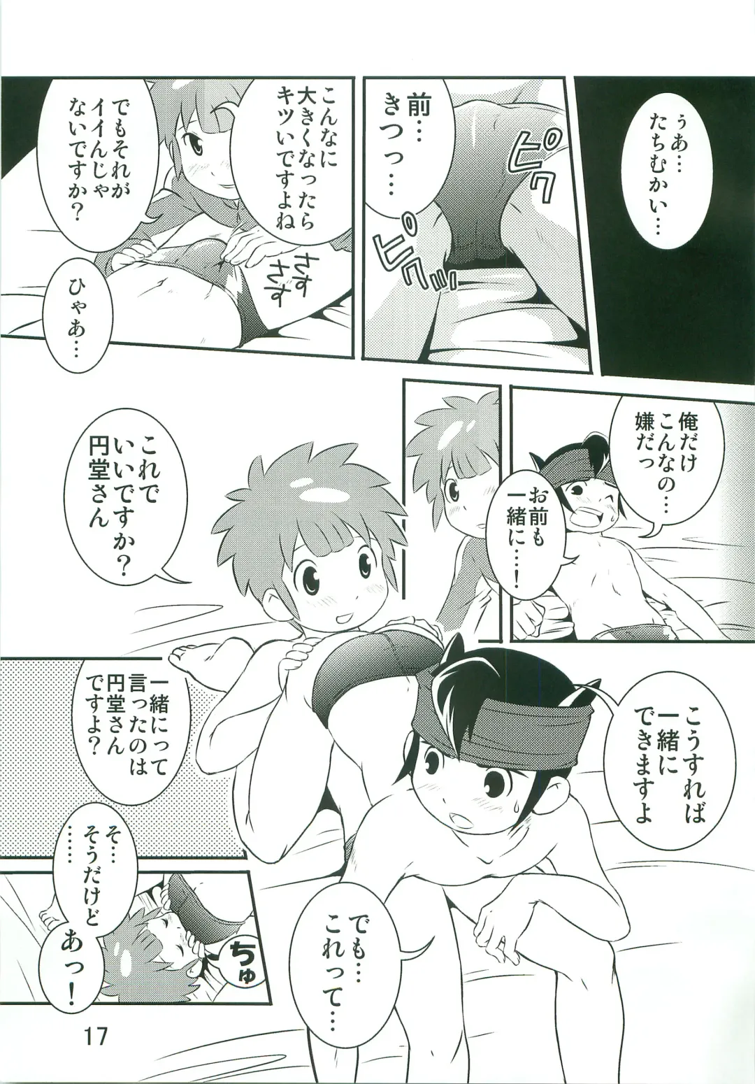 [Miyamoto Ikusa] Tokkun nau! Fhentai - Page 16