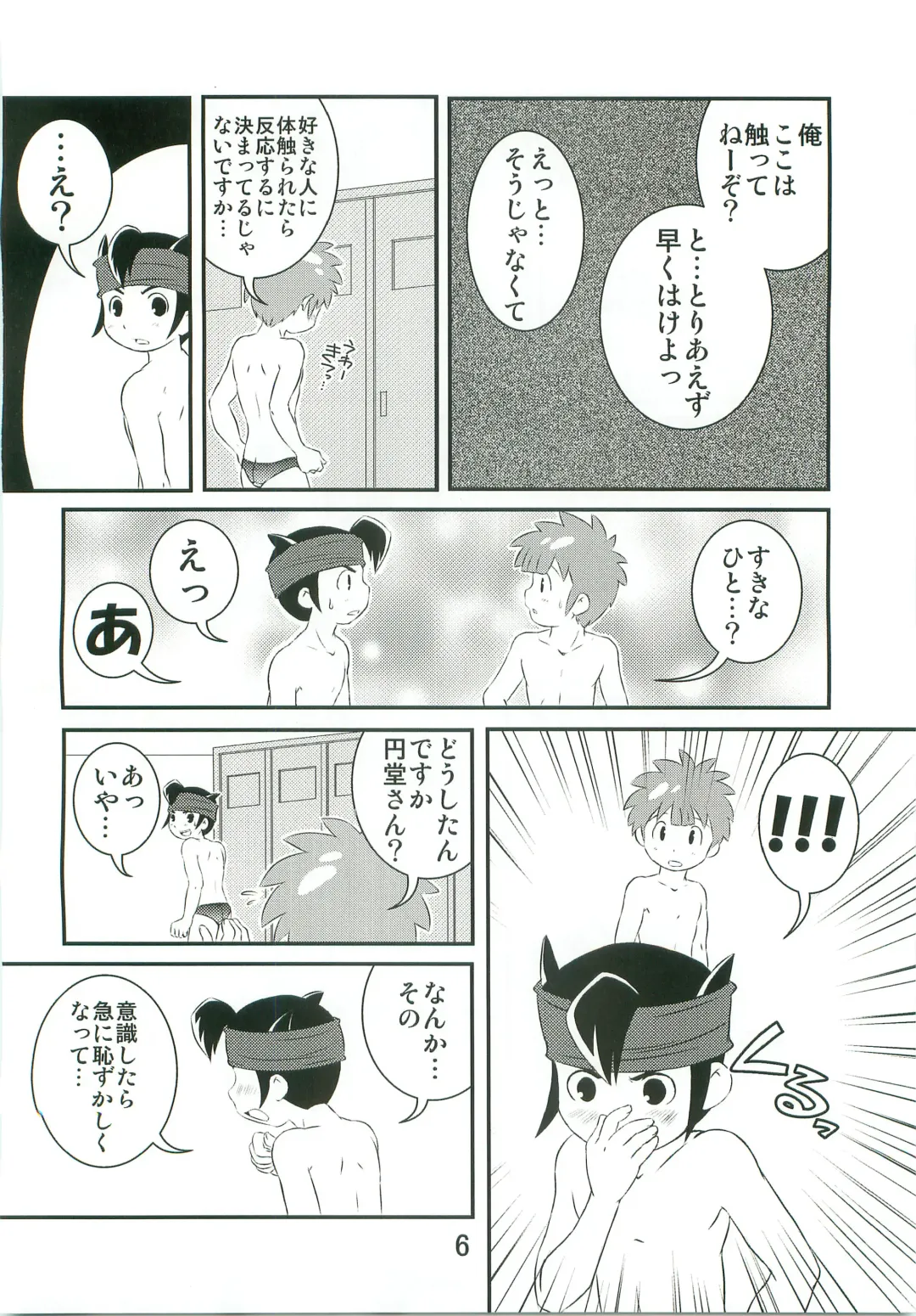 [Miyamoto Ikusa] Tokkun nau! Fhentai - Page 5