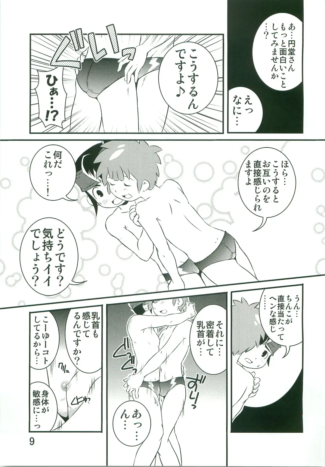 [Miyamoto Ikusa] Tokkun nau! Fhentai - Page 8