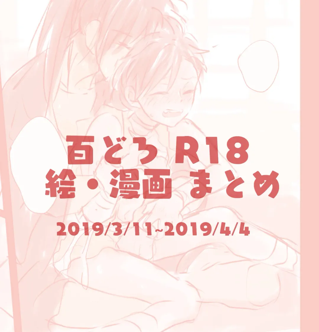 Hyaku doro 1 Fhentai - Page 1