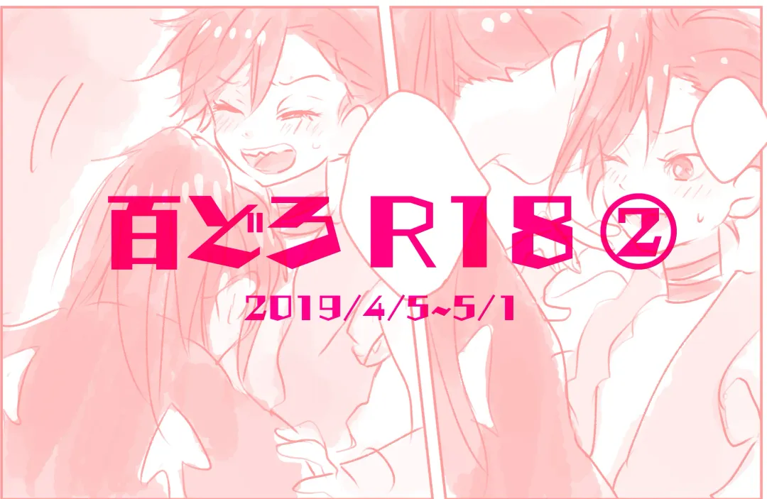 Hyaku doro 2 Fhentai - Page 1