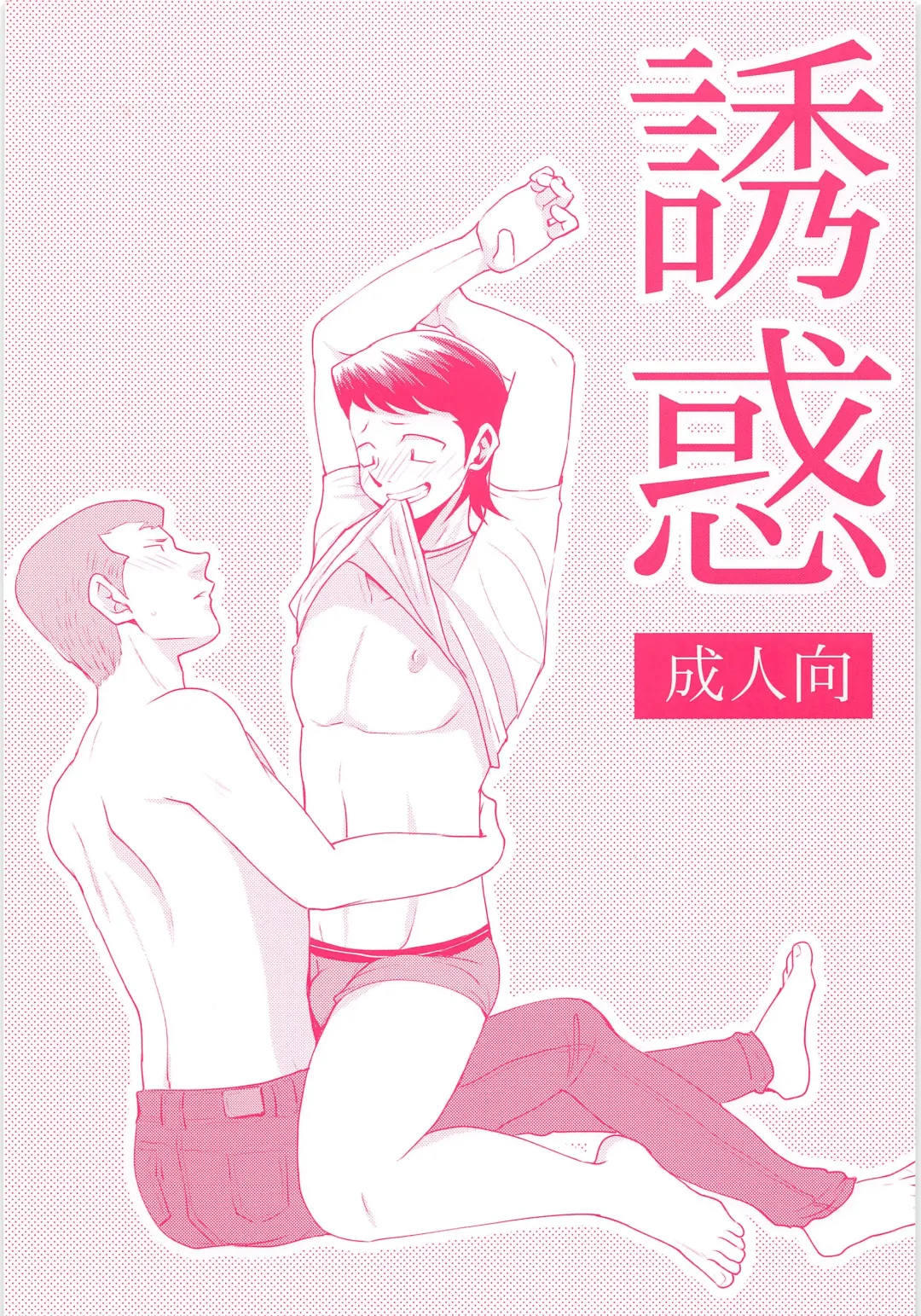 [Ninose] Yuuwaku Fhentai - Page 1