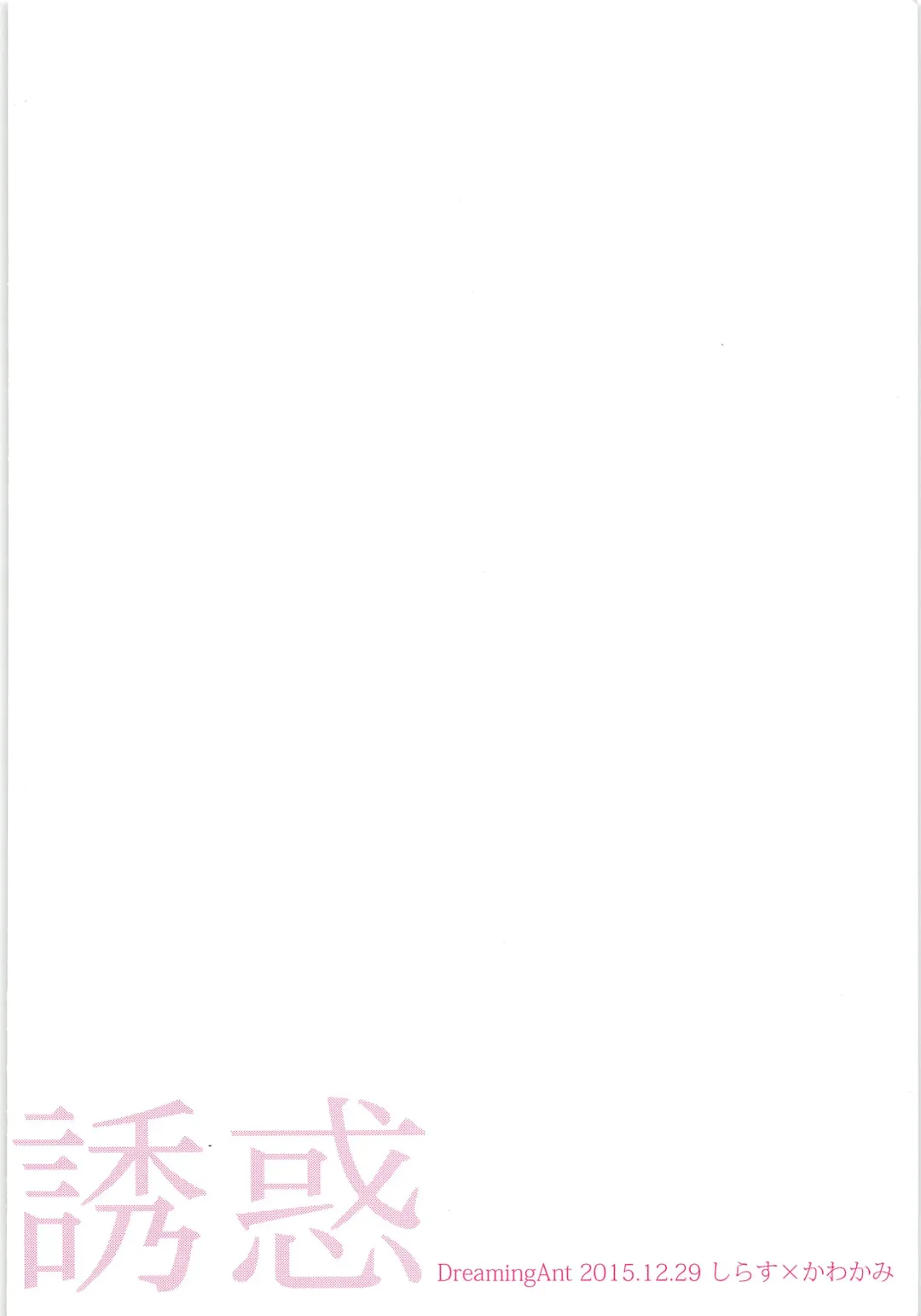 [Ninose] Yuuwaku Fhentai - Page 29