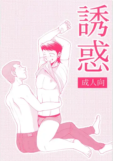 Read [Ninose] Yuuwaku - Fhentai