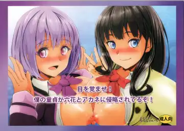 Read [Nanashi Noizi] Me o Samase! Boku no Doutei ga Rikka to Akane ni Shinryaku Sareteruzo! - Fhentai