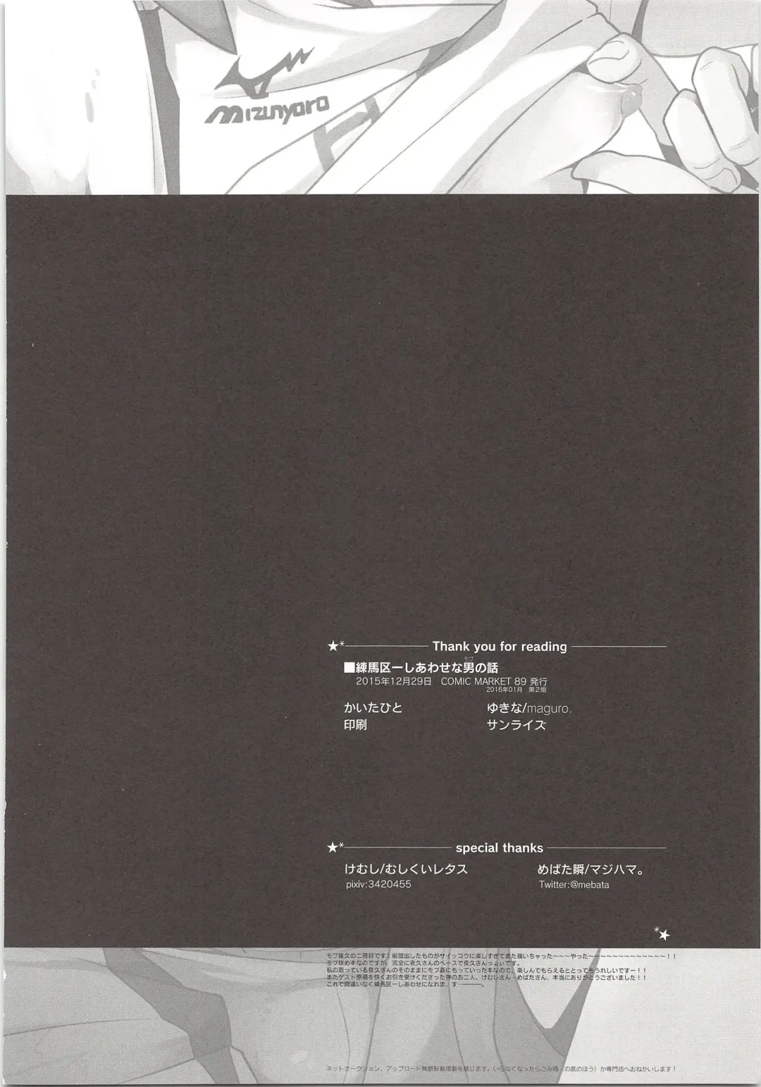 [Magurono Yukinao] Nerima Ku Ichi Shiawasena Otoko no Hanashi Fhentai - Page 41