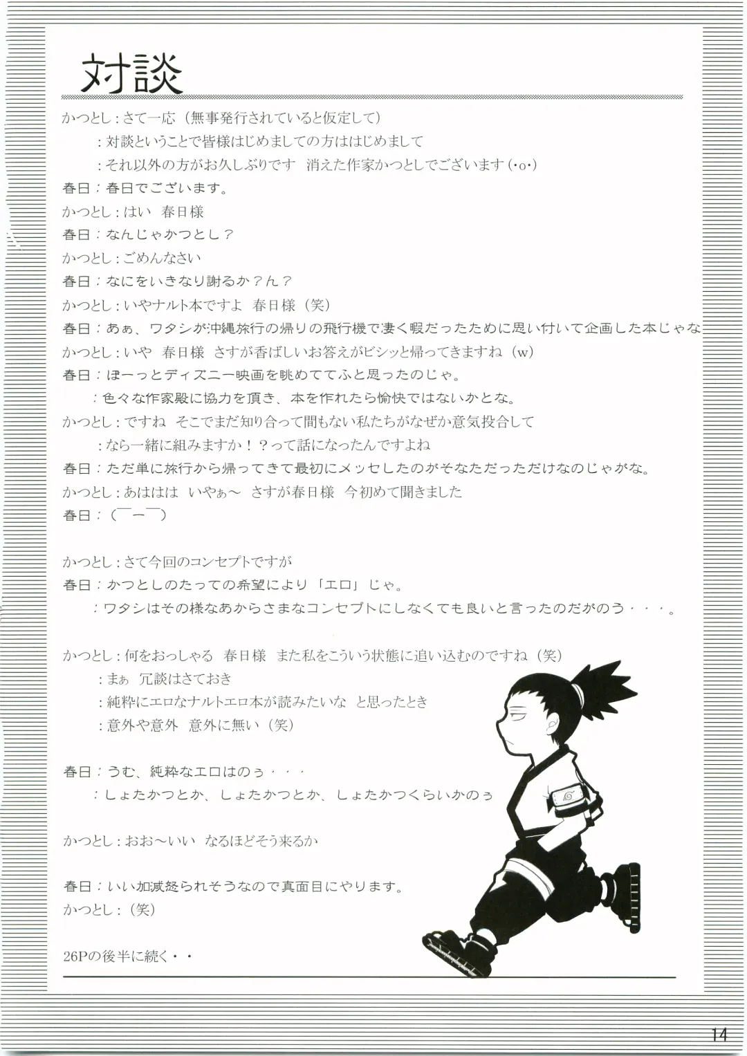 [Katutoshi] Shinobi no Kokoroe Fhentai - Page 15