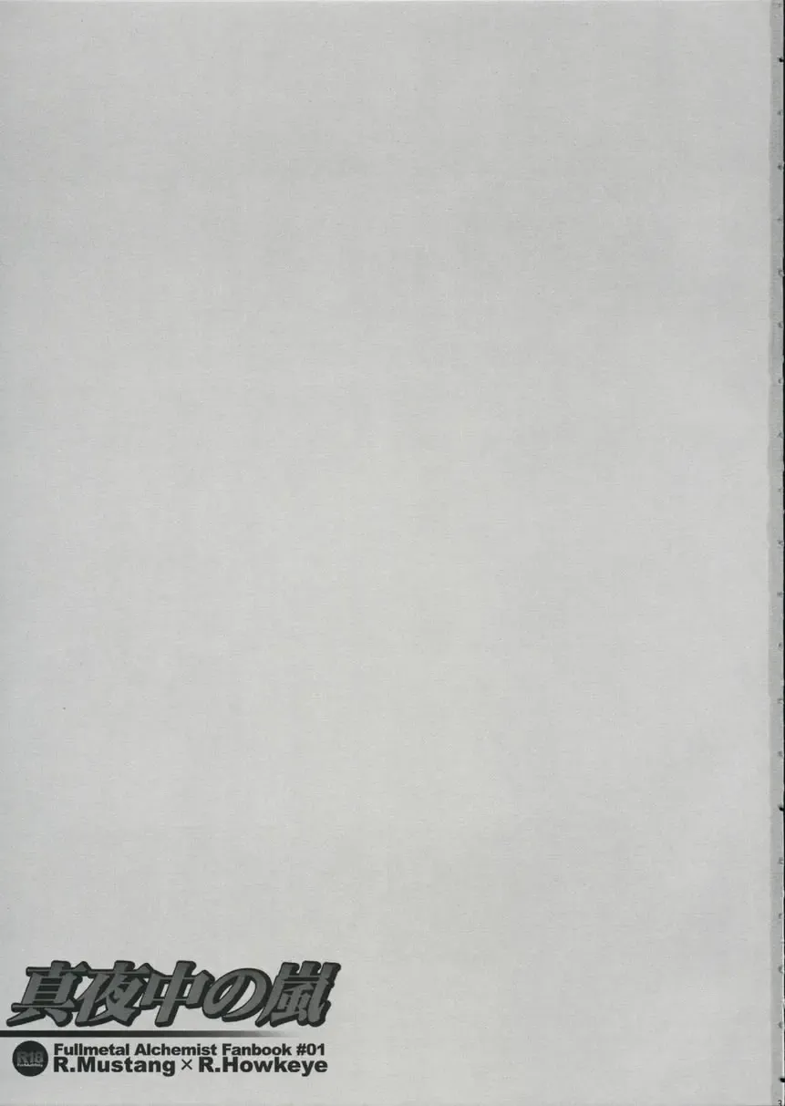 [Aoi Remi] Mayonaka no Arashi Fhentai - Page 2