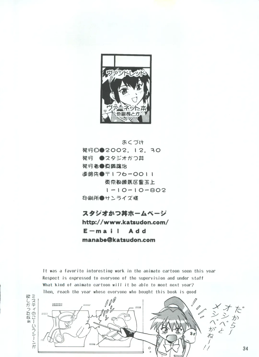 [Manabe Jouji] BARNETTE BOOK Fhentai - Page 34