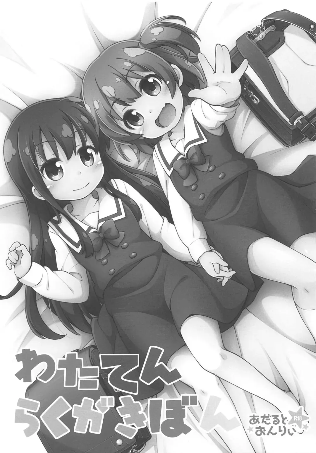 [Kasai Yukiha - Manami Tatsuya] Wataten Rakugaki Bon Fhentai - Page 2