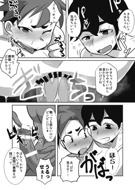 [Kozirow] Shota Katari. Fhentai - Page 25
