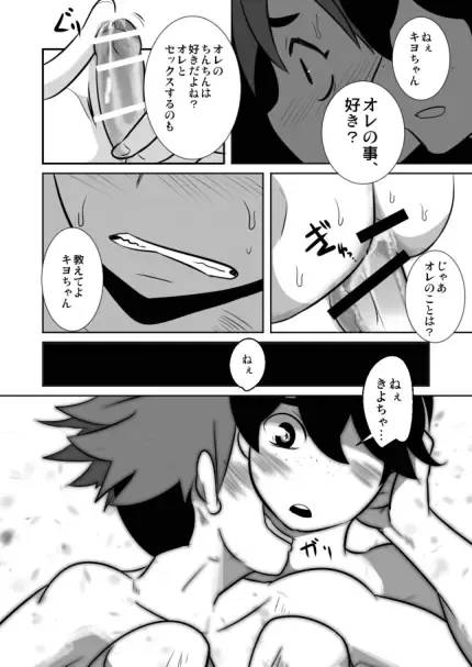 [Kozirow] Shota Katari. Fhentai - Page 30