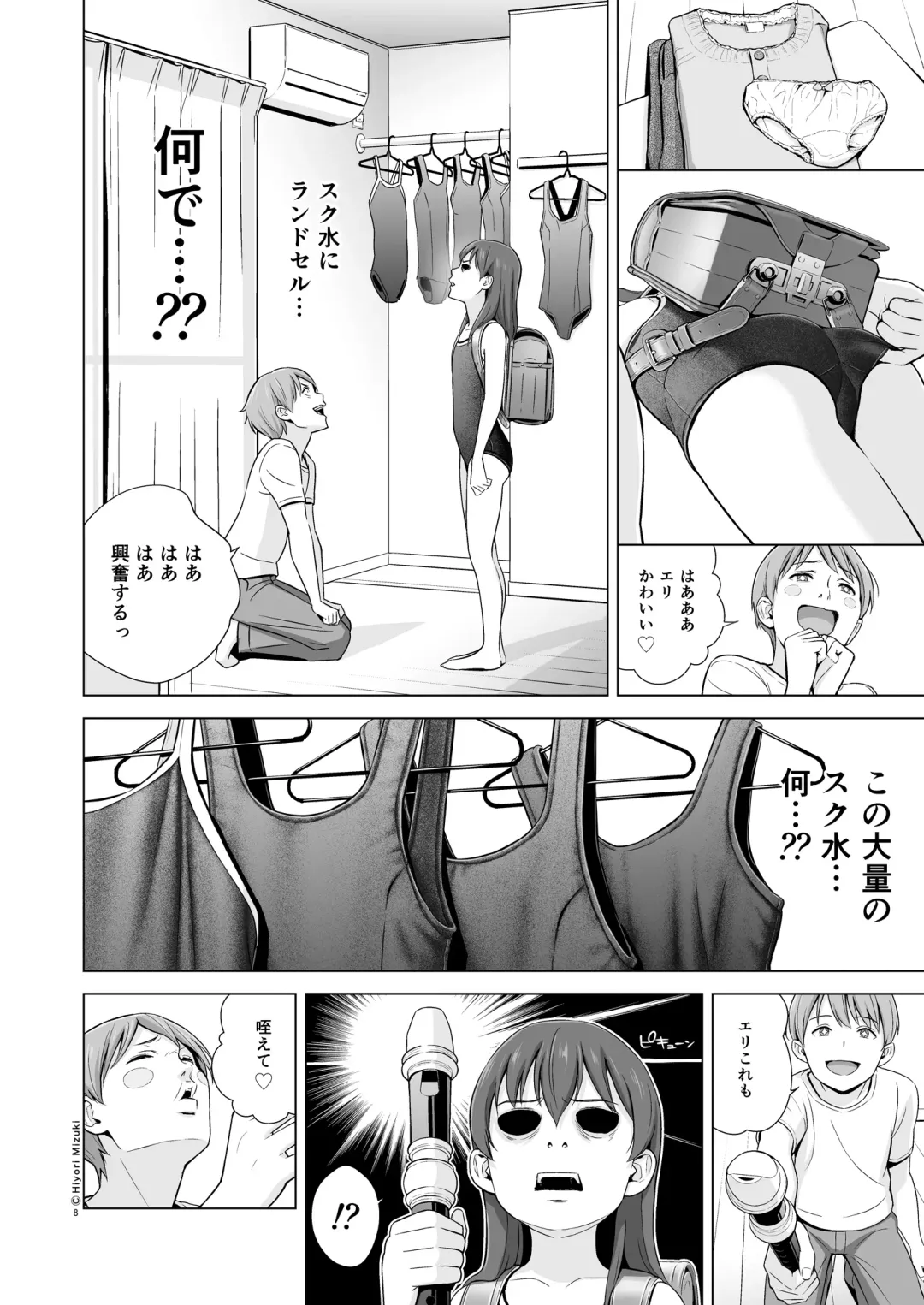 [Hiyori Mizuki] Sukumizuland Fhentai - Page 10