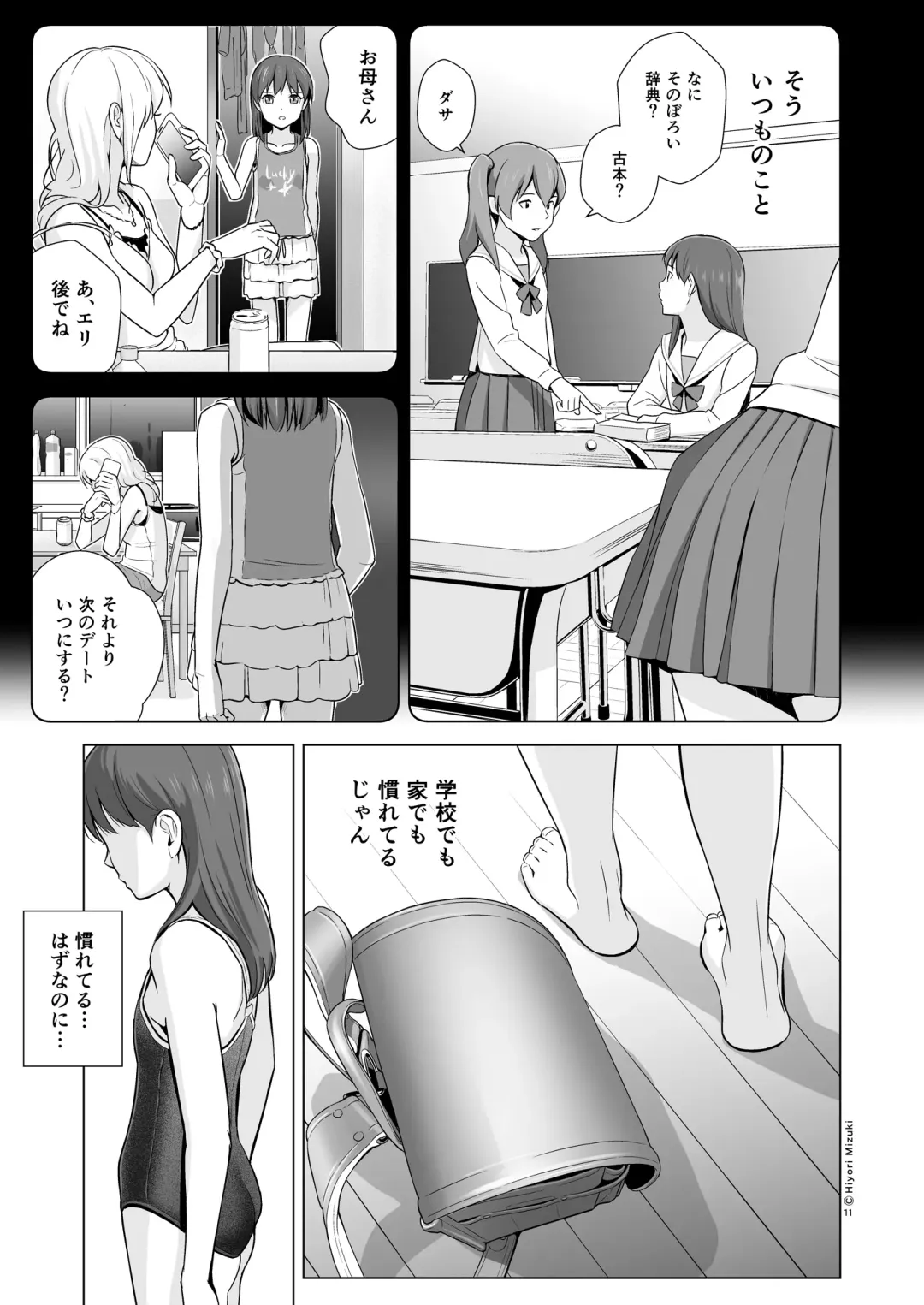 [Hiyori Mizuki] Sukumizuland Fhentai - Page 13