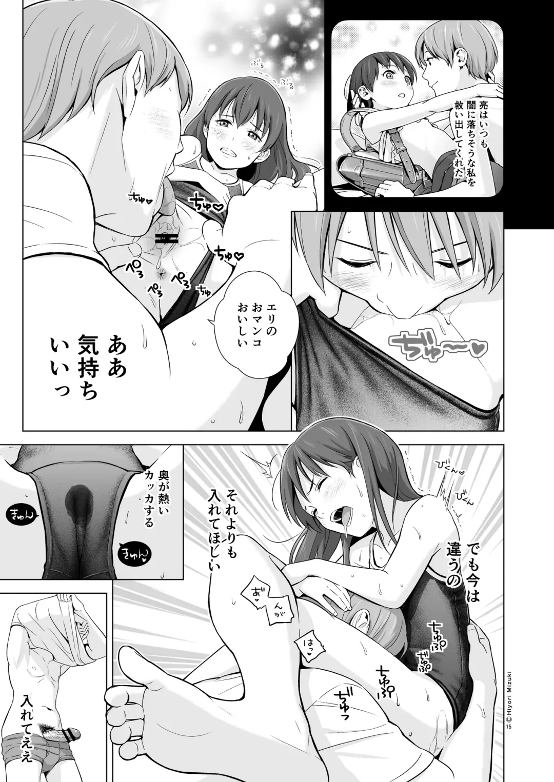 [Hiyori Mizuki] Sukumizuland Fhentai - Page 17