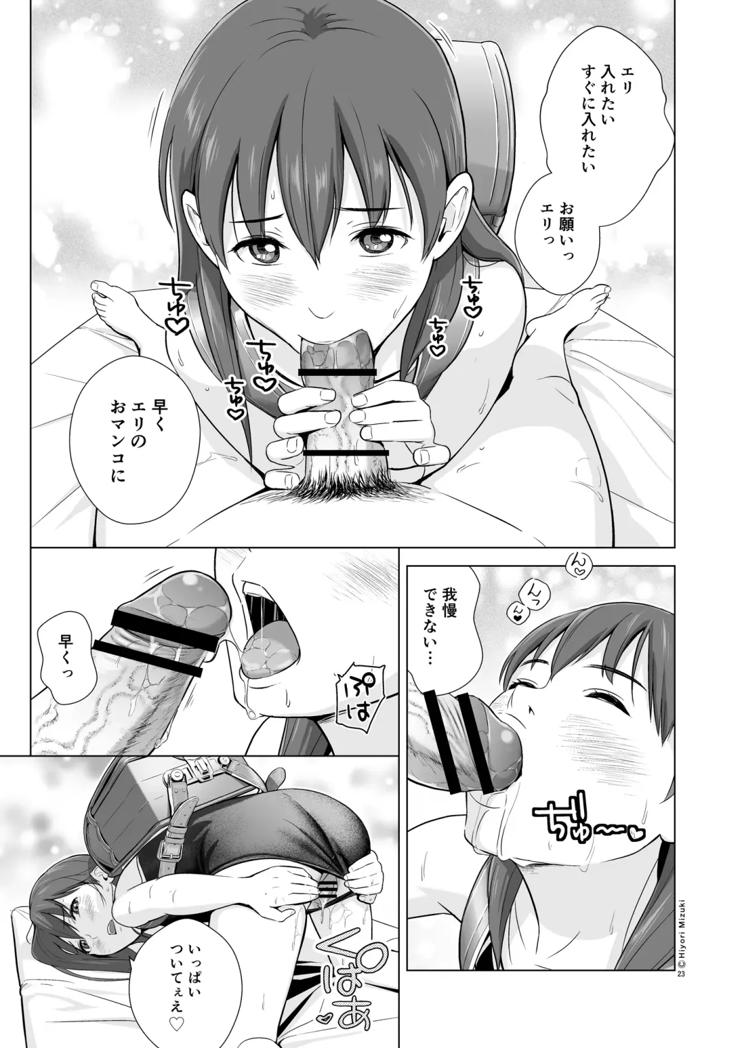 [Hiyori Mizuki] Sukumizuland Fhentai - Page 25