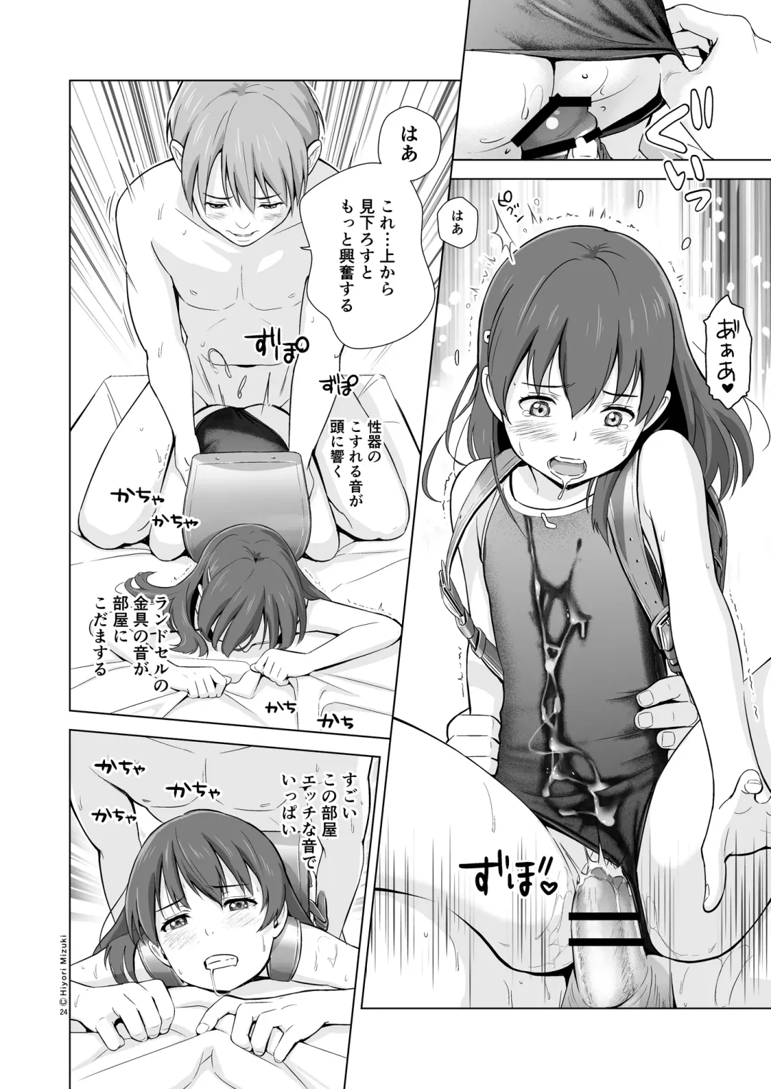 [Hiyori Mizuki] Sukumizuland Fhentai - Page 26