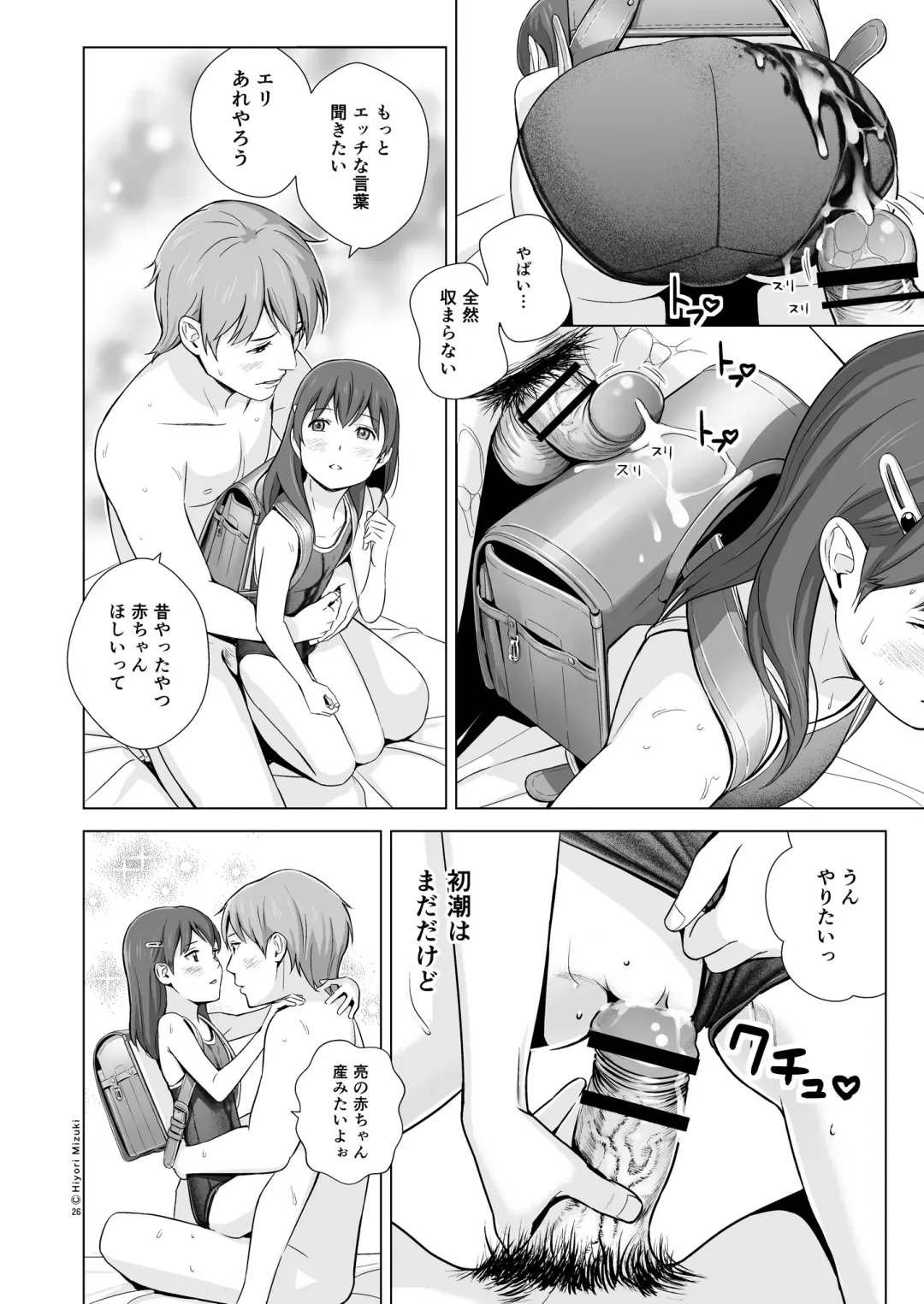 [Hiyori Mizuki] Sukumizuland Fhentai - Page 28