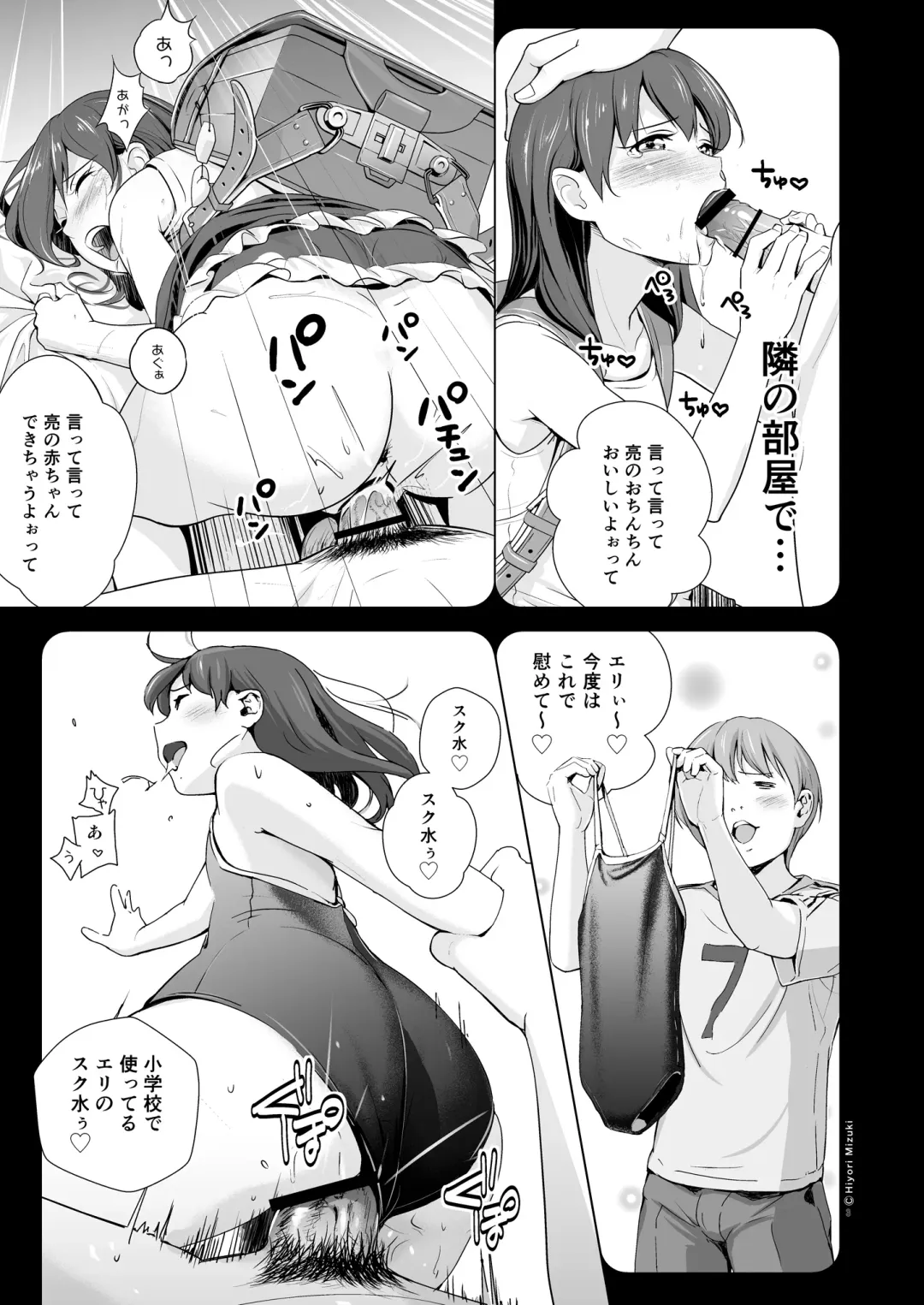 [Hiyori Mizuki] Sukumizuland Fhentai - Page 5