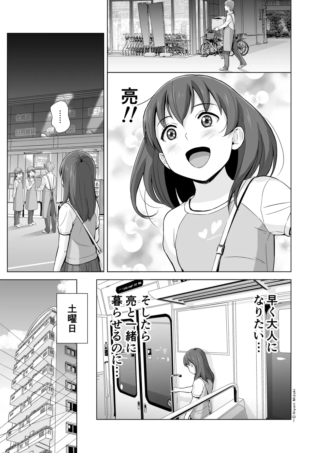 [Hiyori Mizuki] Sukumizuland Fhentai - Page 9
