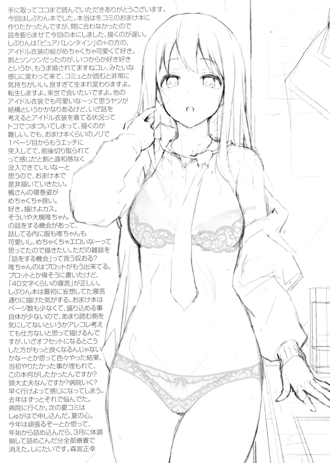 [Morimiya Masayuki] Shibu Rin to Torotoro ni Naru Hon Fhentai - Page 21