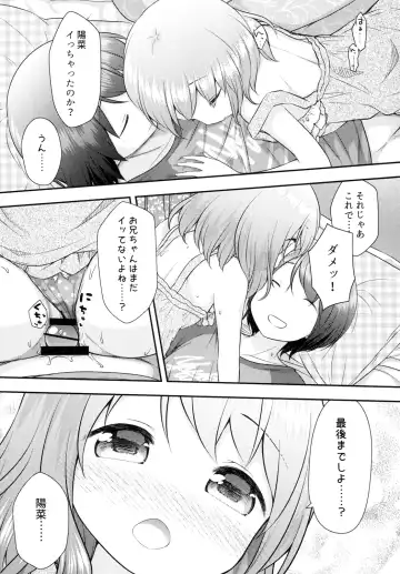 [More - Purapa] Onii-chan wa Watashi no Mono dakara ne Fhentai - Page 11