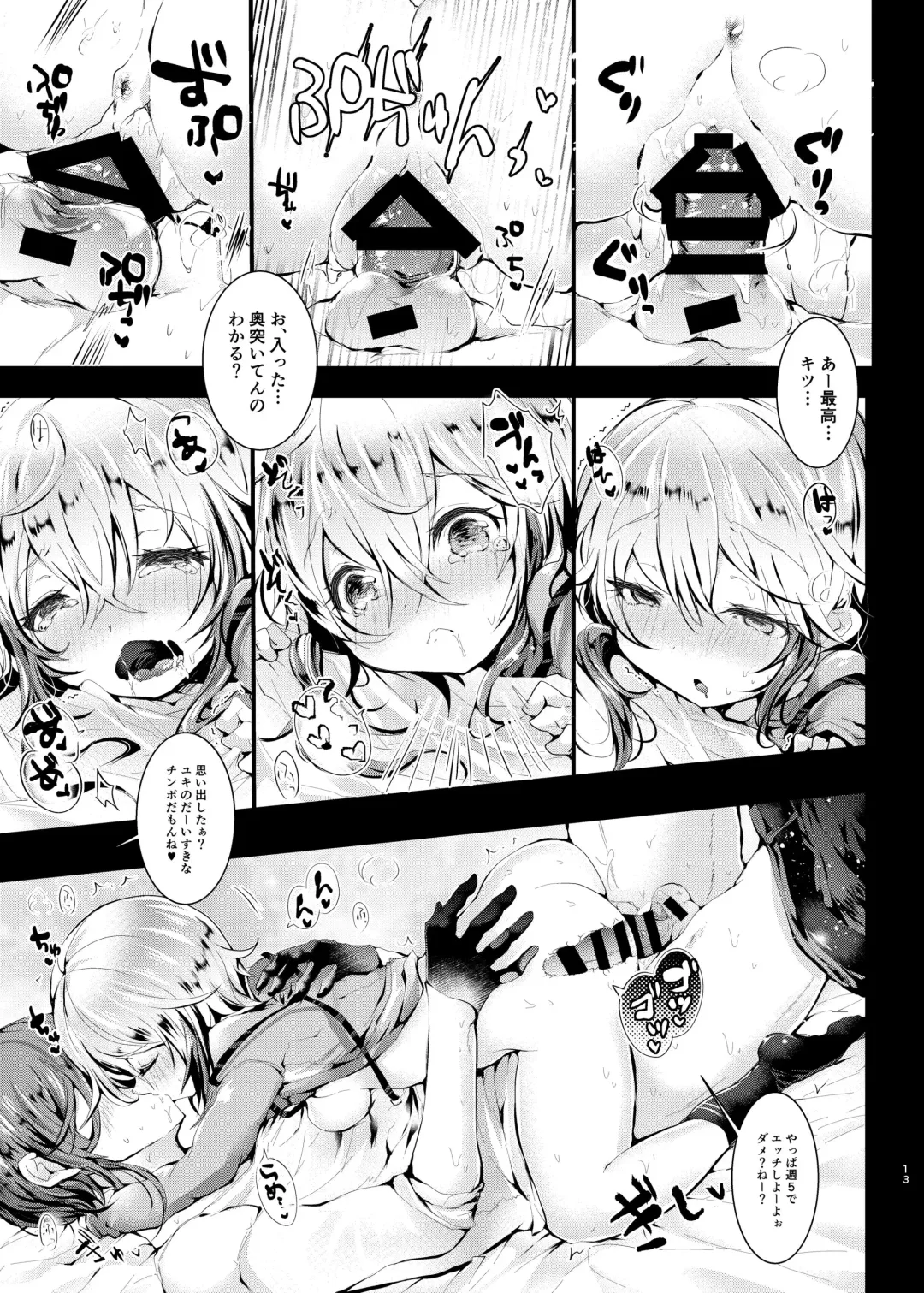 [Doku Denpa] Otomari Sex Kinyoubi! Fhentai - Page 13
