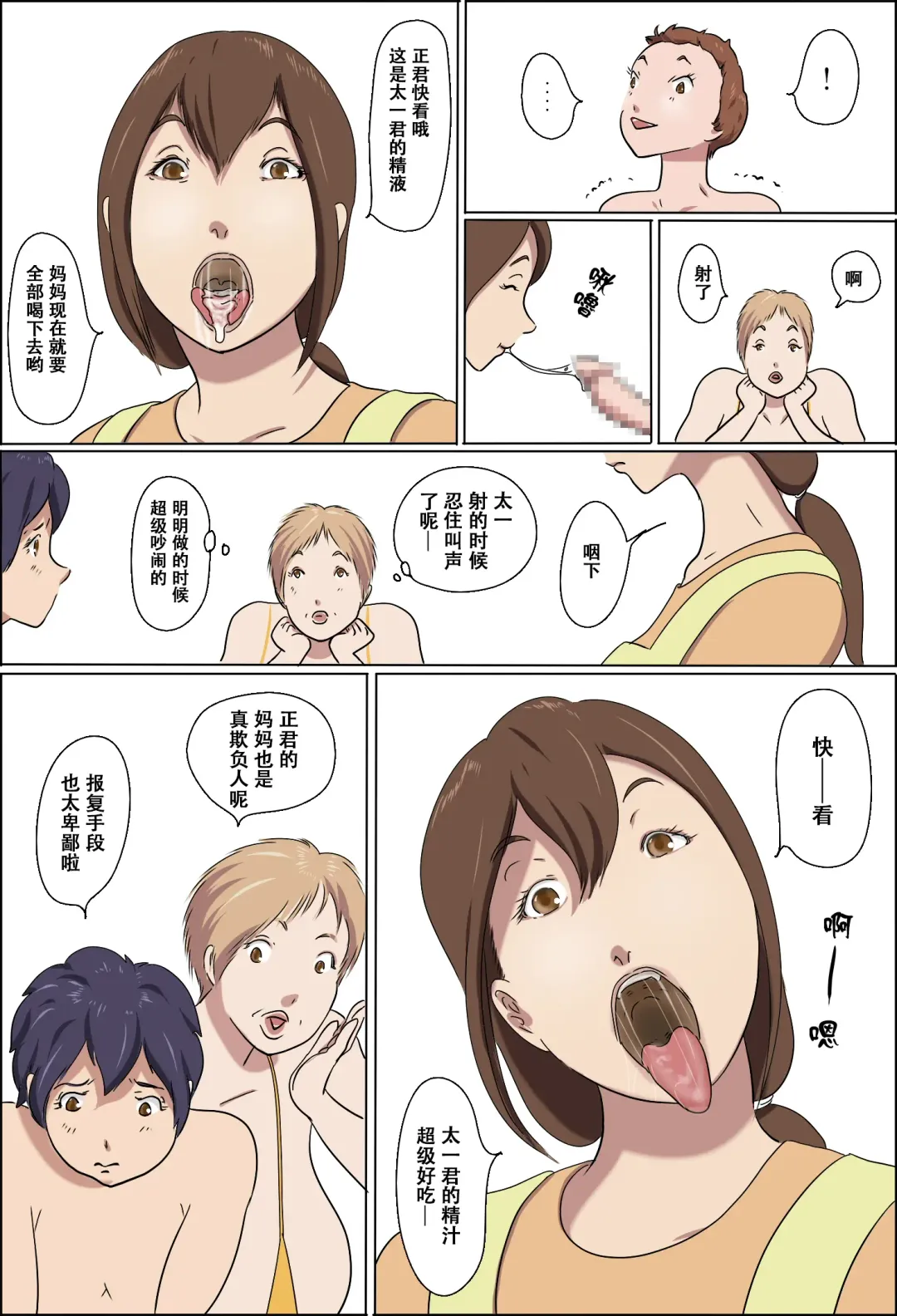 Kazoku Taikou Mahjan Taikai Fhentai - Page 10