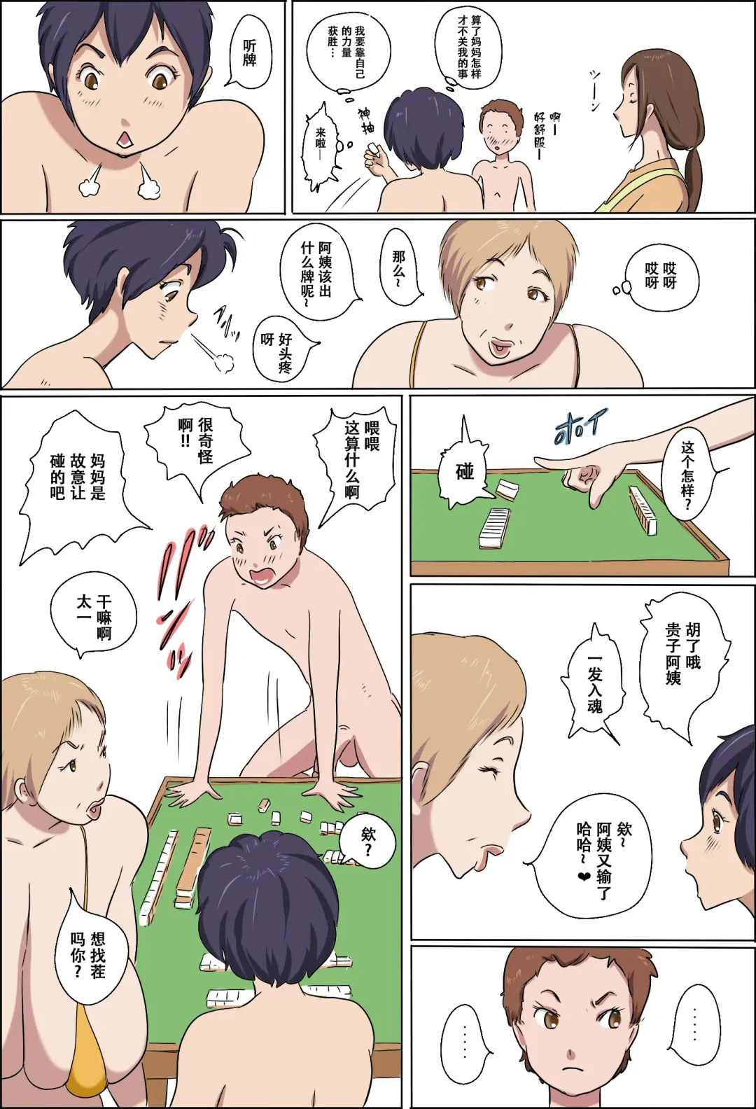 Kazoku Taikou Mahjan Taikai Fhentai - Page 11