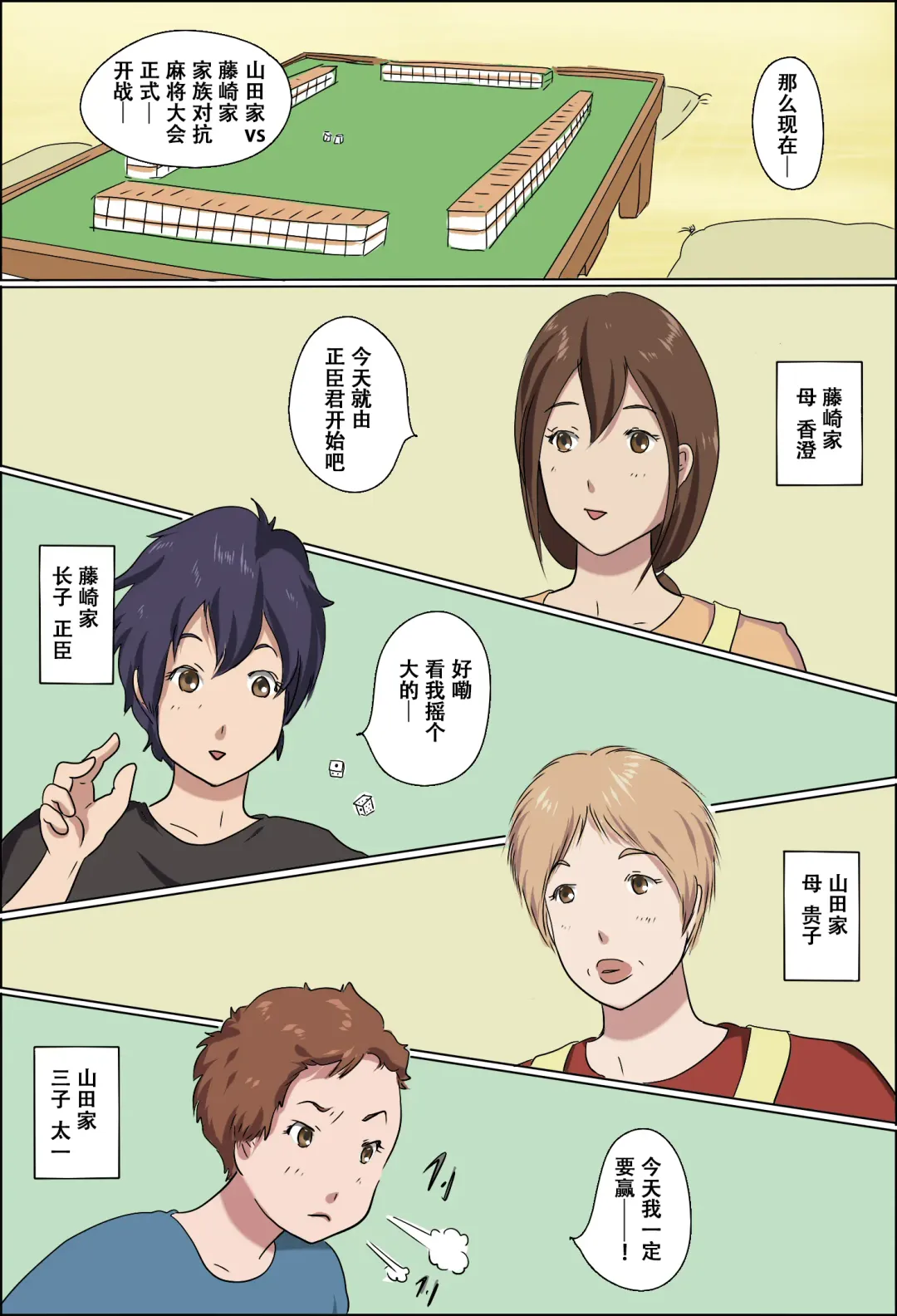 Kazoku Taikou Mahjan Taikai Fhentai - Page 2