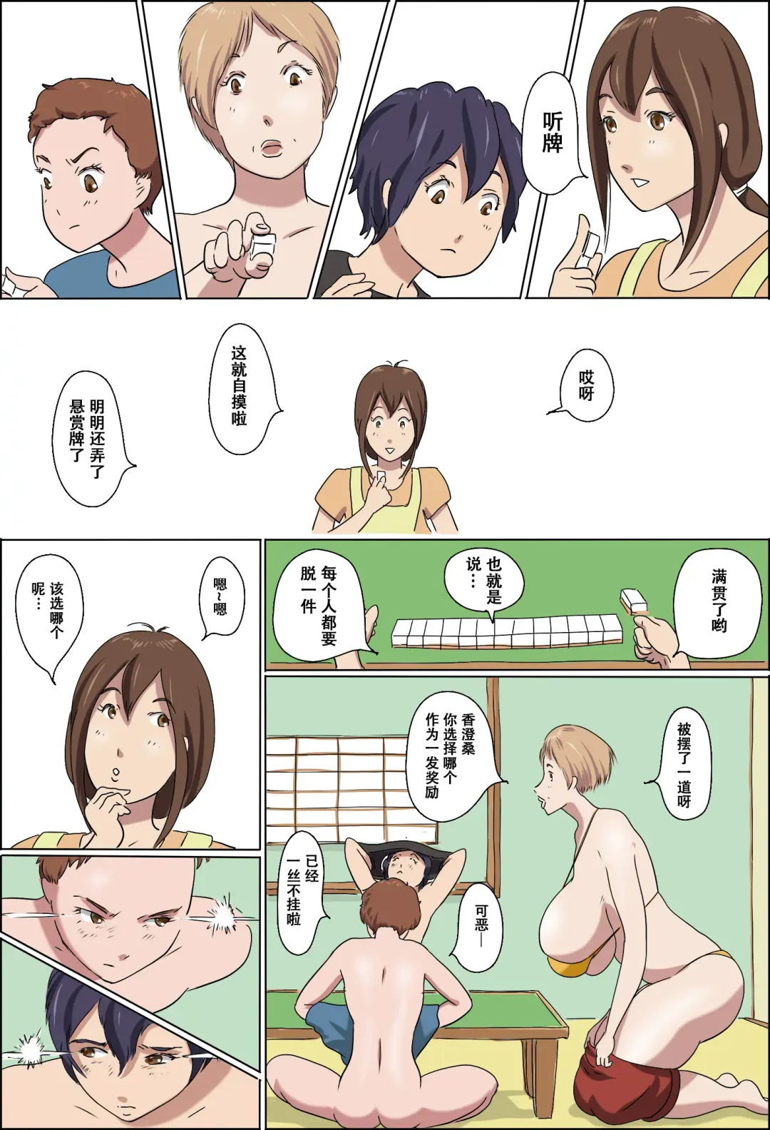 Kazoku Taikou Mahjan Taikai Fhentai - Page 7