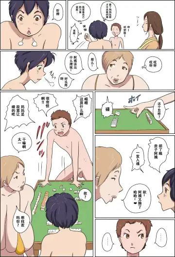 Kazoku Taikou Mahjan Taikai Fhentai - Page 11