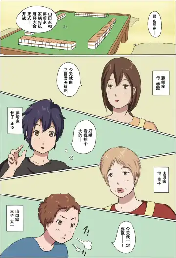 Kazoku Taikou Mahjan Taikai Fhentai - Page 2