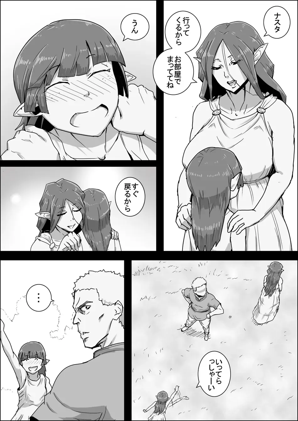 Mada Daimei no Nai Fantasy - Jimi na Elf to Minarai no Senshi X Fhentai - Page 18