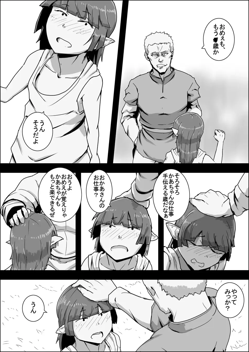 Mada Daimei no Nai Fantasy - Jimi na Elf to Minarai no Senshi X Fhentai - Page 19