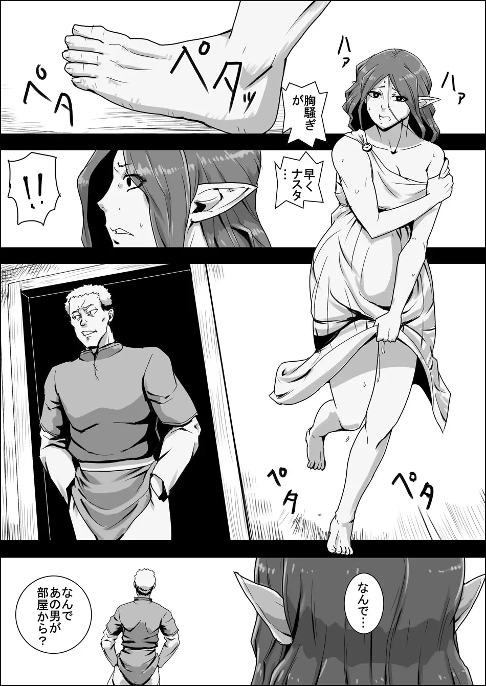 Mada Daimei no Nai Fantasy - Jimi na Elf to Minarai no Senshi X Fhentai - Page 21