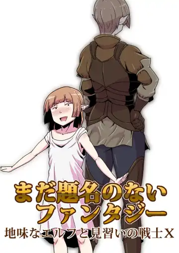 Read Mada Daimei no Nai Fantasy - Jimi na Elf to Minarai no Senshi X - Fhentai