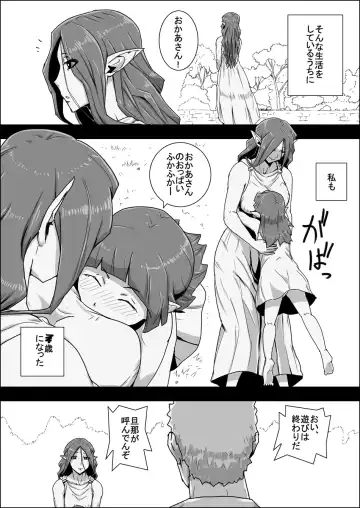 Mada Daimei no Nai Fantasy - Jimi na Elf to Minarai no Senshi X Fhentai - Page 17