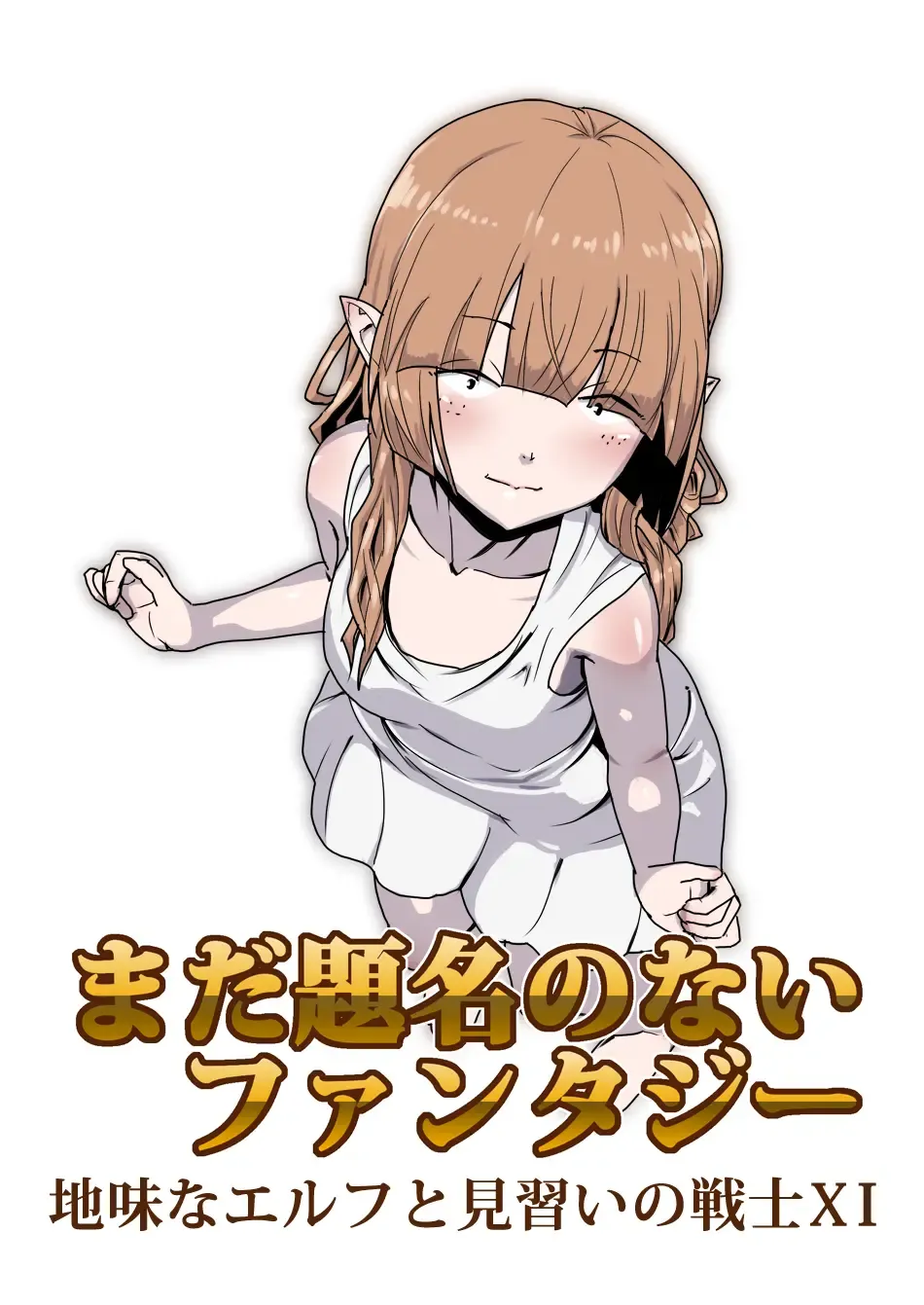 Mada Daimei no Nai Fantasy - Jimi na Elf to Minarai no Senshi XI Fhentai - Page 1