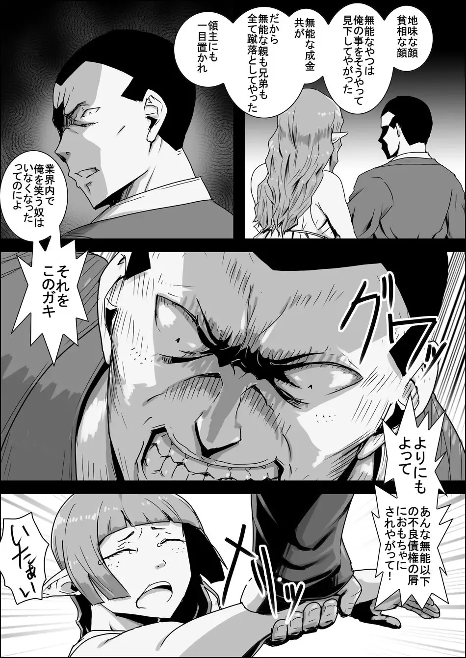 Mada Daimei no Nai Fantasy - Jimi na Elf to Minarai no Senshi XI Fhentai - Page 10