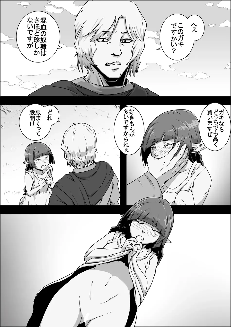 Mada Daimei no Nai Fantasy - Jimi na Elf to Minarai no Senshi XI Fhentai - Page 12