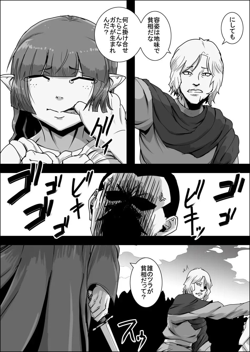 Mada Daimei no Nai Fantasy - Jimi na Elf to Minarai no Senshi XI Fhentai - Page 14