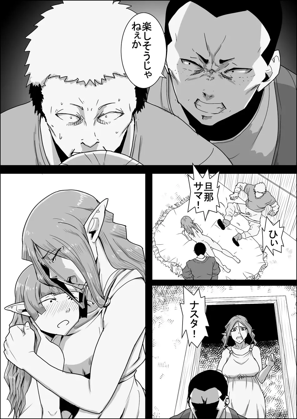 Mada Daimei no Nai Fantasy - Jimi na Elf to Minarai no Senshi XI Fhentai - Page 5