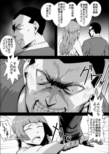 Mada Daimei no Nai Fantasy - Jimi na Elf to Minarai no Senshi XI Fhentai - Page 10