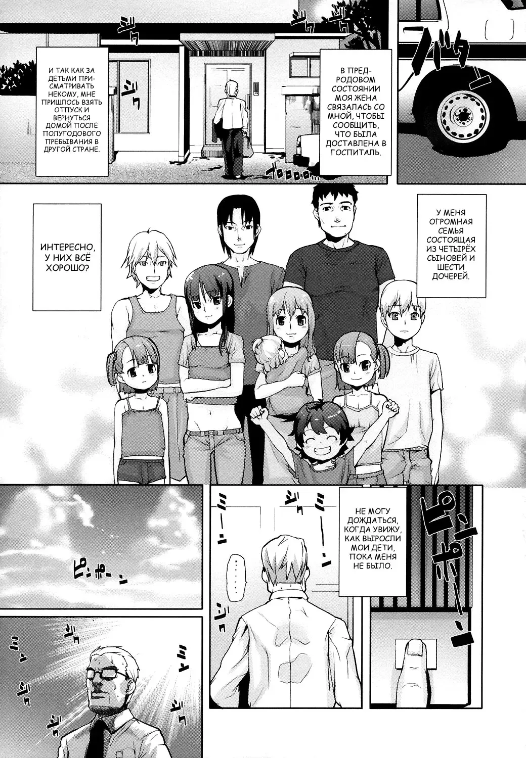 [Mizu] Jumble Family | Семейный ералаш Fhentai - Page 1