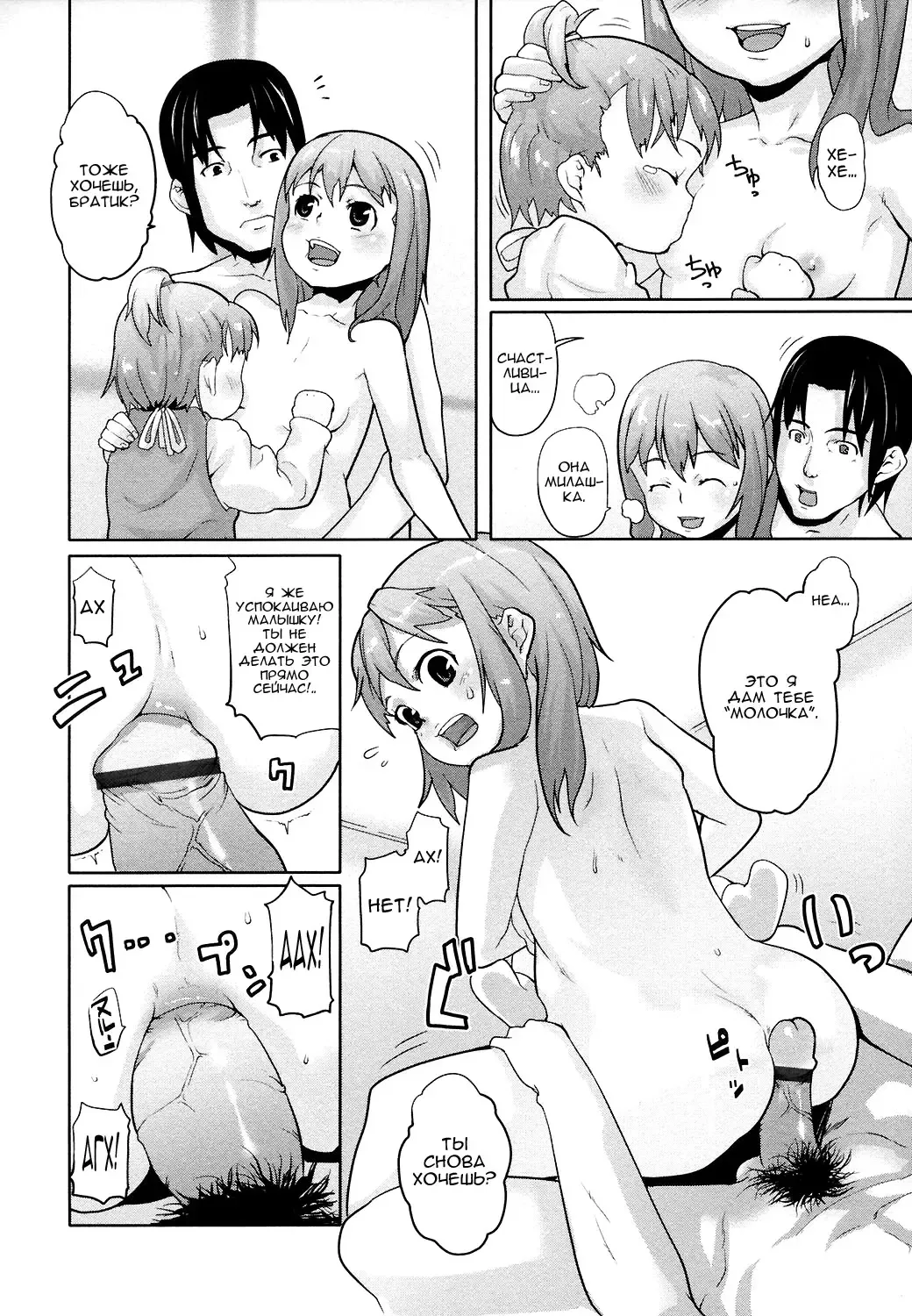 [Mizu] Jumble Family | Семейный ералаш Fhentai - Page 5