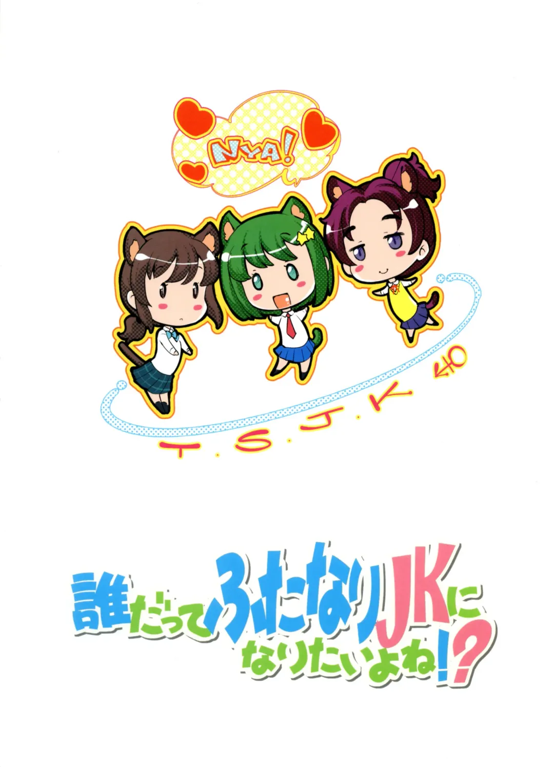 [Doru Riheko - Hinemosu Notari - Rt.] Daredatte Futanari JK ni Naritai yo ne! ? Fhentai - Page 2