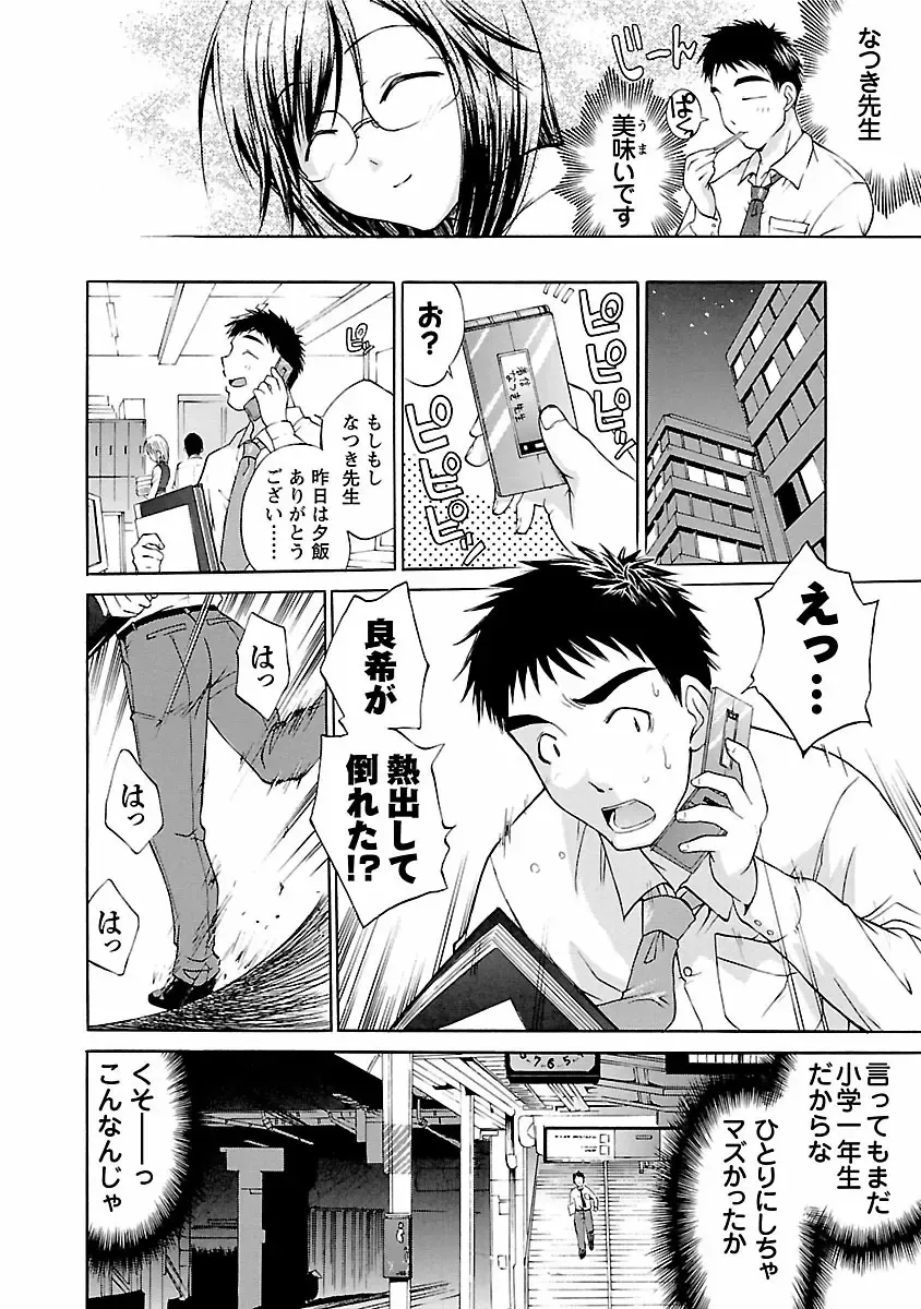 [Abe Tsukumo] Punch Line Fhentai - Page 10