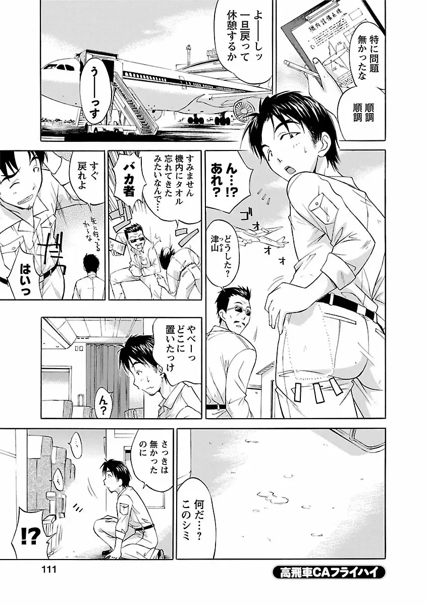 [Abe Tsukumo] Punch Line Fhentai - Page 109