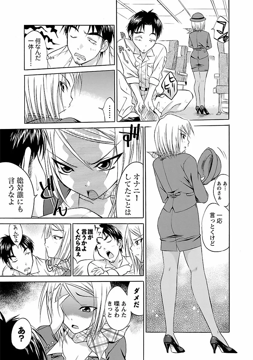 [Abe Tsukumo] Punch Line Fhentai - Page 113